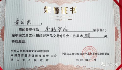 蘭溪根雕 端硯作品榮獲第15屆中國義烏文化和旅游產(chǎn)品交易博覽會(huì)工藝美術(shù)金獎(jiǎng) 銅獎(jiǎng)