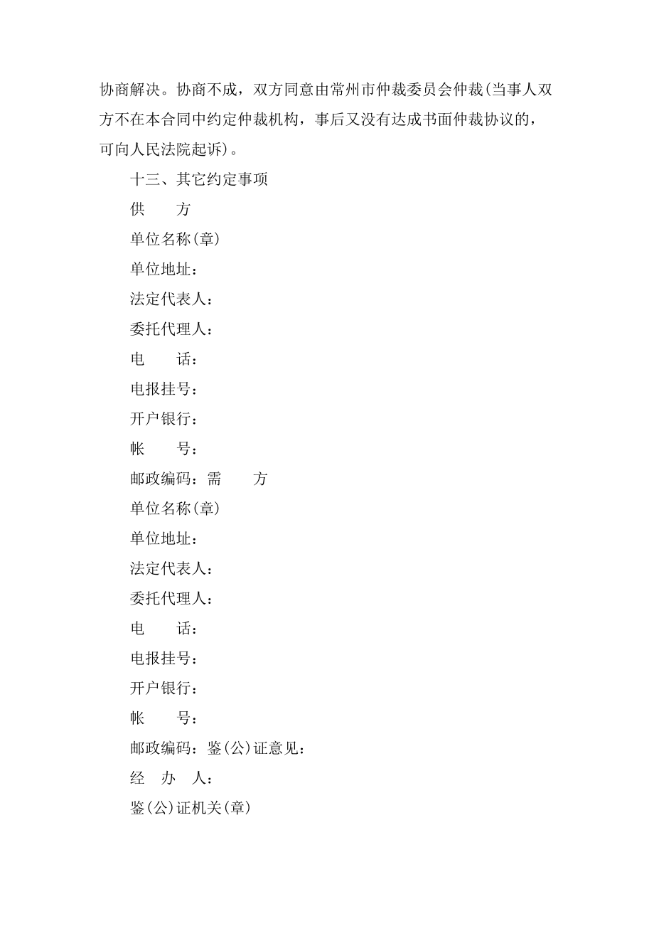 針紡織品購(gòu)銷分合同