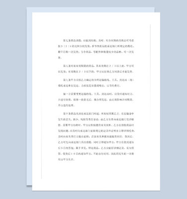 紡織品購銷百貨商品購銷通用合同書Word模板