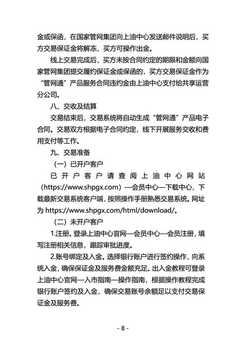 關(guān)于開展國(guó)家管網(wǎng)集團(tuán) 管網(wǎng)通 產(chǎn)品競(jìng)價(jià)交易的公告