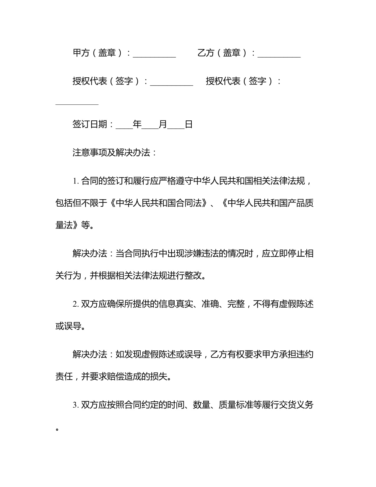 2024年紡織品購(gòu)銷(xiāo)合同模板