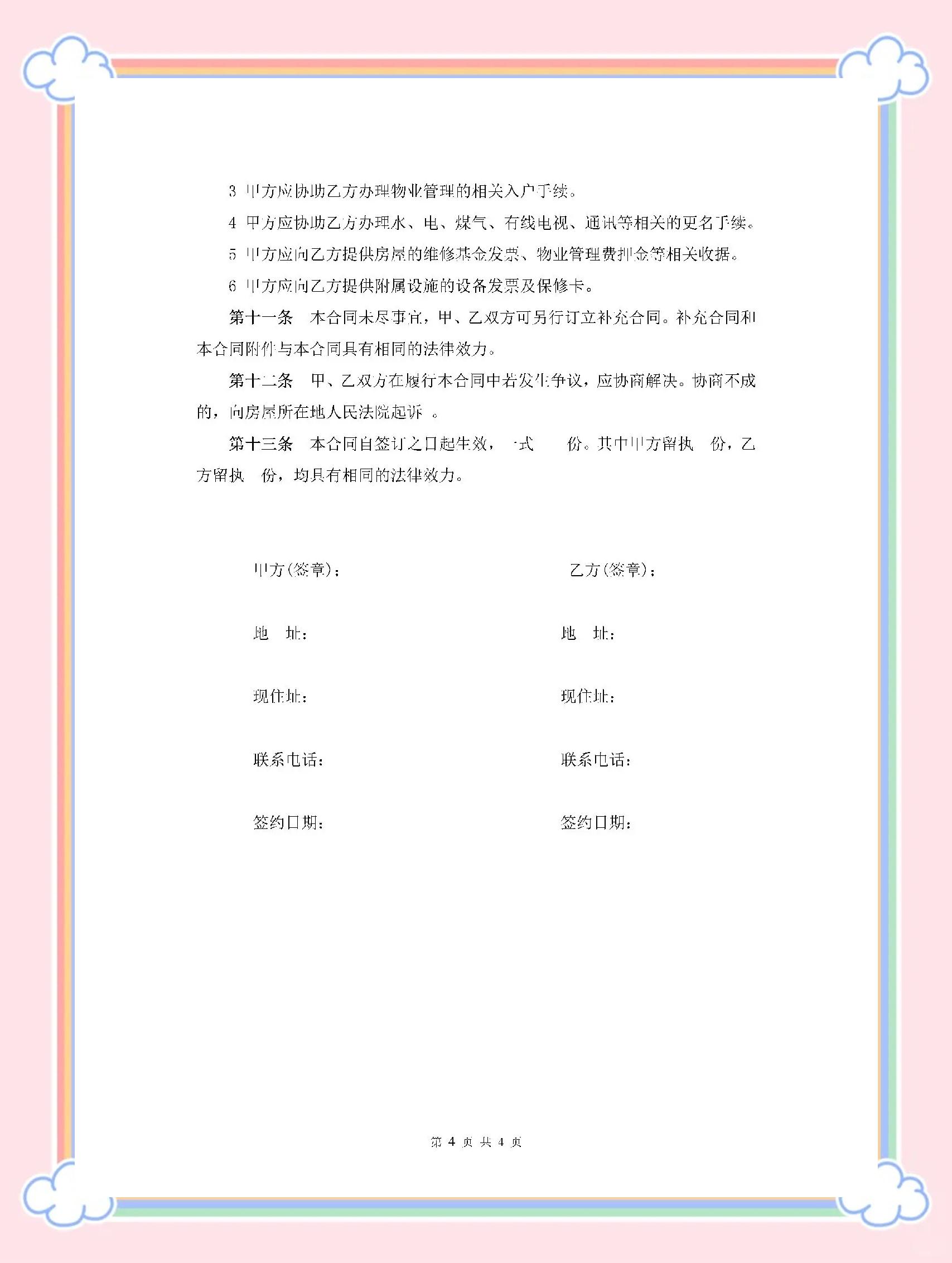 23年 百貨,紡織品購(gòu)銷合同